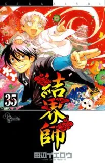 Kekkaishi Ayakashi Hojinden