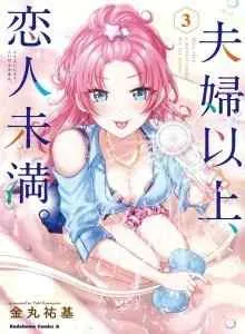 Fuufu Ijou Koibito Miman