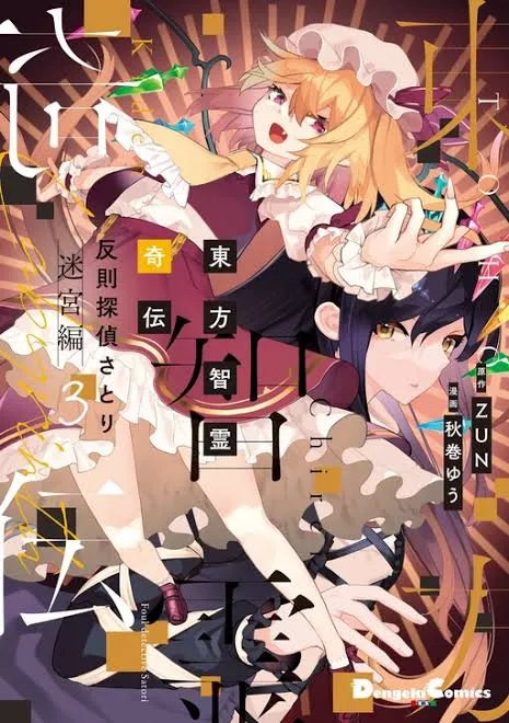 Touhou Chireikiden: Hansoku Tantei Satori