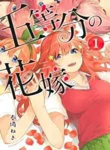 Go-Toubun no Hanayome