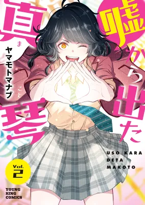 Uso kara Deta Makoto