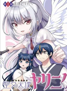 Seikou Tenshi Yarinikuru