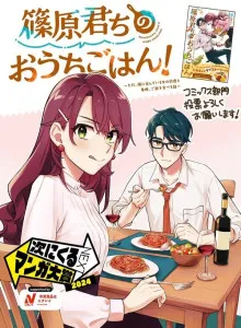 Shinohara-kun Chi no Ouchi Gohan! - Tada, Tonari ni Sunde Iru Onna no Douryou to Maiban, Gohan wo Taberu-Banashi
