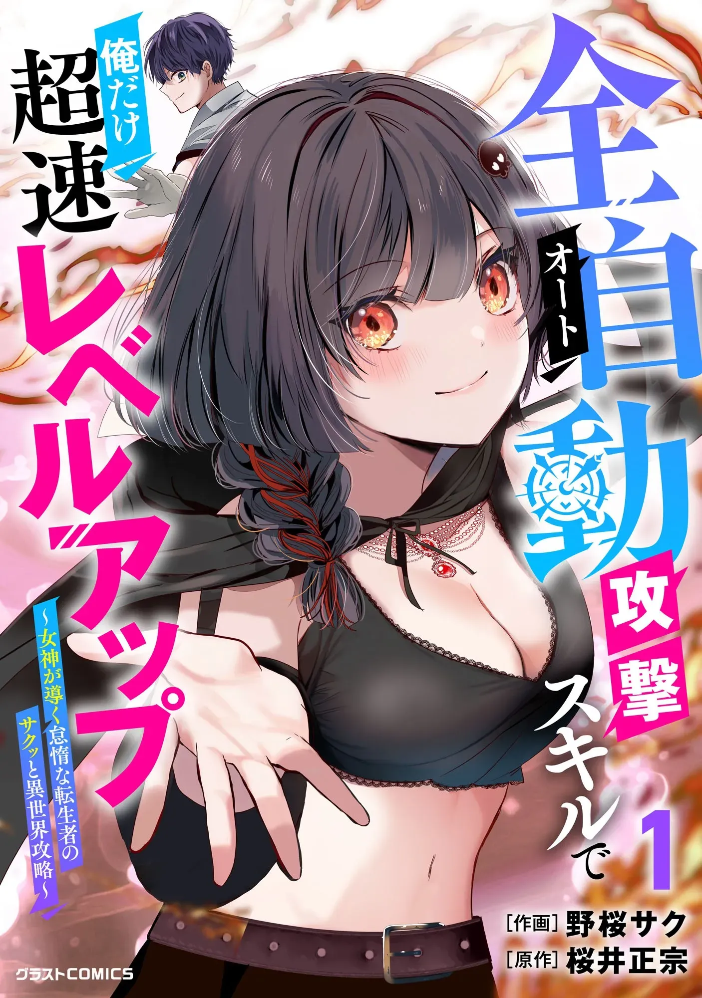 Auto Skill de Ore dake Chousoku Level Up
