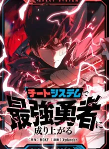 Cheat System de Saikyou Yuusha ni Nariagaru