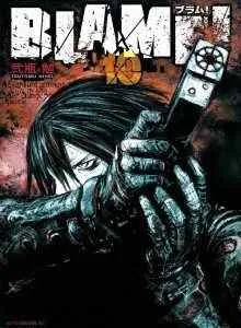 Blame!