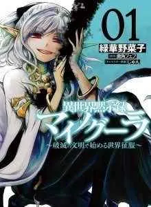 Isekai Apocalypse MYNOGHRA
