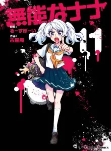 Talentless Nana