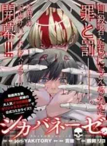 Shikabane – Ze