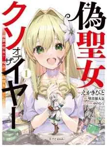Nise Seijo Kuso of the Year: Risou no Seijo? Zannen, Nise Seijo deshita!