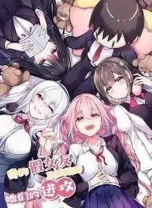 My Fake Girlfriends Are Using Me As A Shield