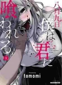 Hachigatsu Kokonoka Boku wa Kimi ni Kuwareru