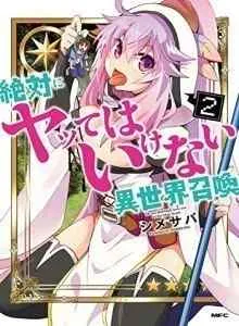 Zettai ni Yatte wa Ikenai Isekai Shoukan