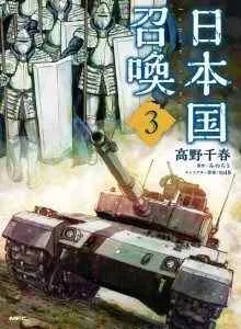 Nihonkoku Shoukan