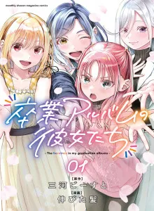 Sotsugyou Album no Kanojotachi