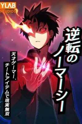 Gyakuten no No Mercy
