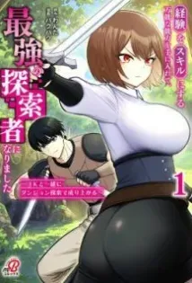 Keiken wo Sukiru ni suru Bannou na Nouryoku wo Te ni Irete, Saikyou no Tansaku-sha ni Narimashita ~JK to Issho ni Dungeon Tansaku de Nariagaru~