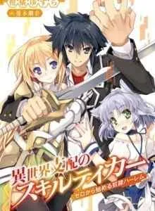 Isekai Shihai no Skill Taker: Zero kara Hajimeru Dorei Harem