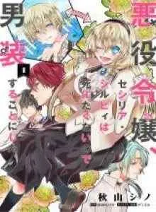 The Villainess, Cecilia Sylvie, Doesn't Want to Die so She Decided to Crossdress