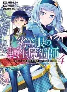 Rettou Me no Tensei Majutsushi ~ Shiitage Rareta Moto Yuusha wa Mirai no Sekai o Yoyuu de Ikinuku
