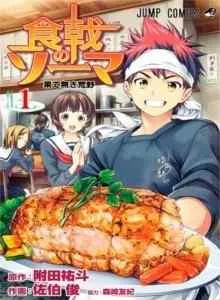 Shokugeki no Souma