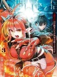 Ningen Fushin no Boukenshatachi ga Sekai o Sukuu Youdesu