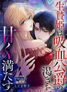 Ikenie Hime wa Kyuuketsu Koushaku no Kawaki o Amaku Mitasu