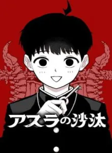 Asura's Verdict