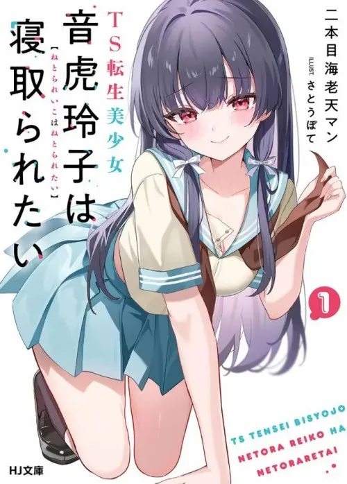 TS Tensei Bishoujo Neatora Reiko wa Netoraretai