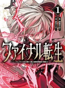 Final Tensei - Hazure Skill wo Hikitsuzukeru Ore to Kaku Isekai Saikyou no Nakamatachi