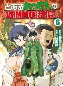 Toaru Ossan no VRMMO Katsudouki