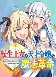 Tensei Oujo to Tensai Reijou no Mahou Kakumei