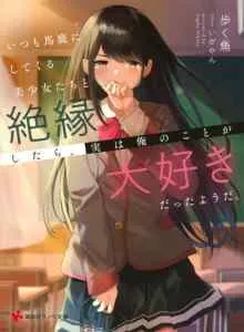 Itsumo Baka ni shitekuru Bishoujo-tachi to Zetsuen shitara, Jitsu wa Ore no Koto ga Daisuki Datta you da