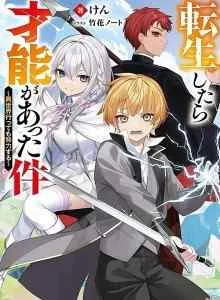 That Time I Got Reincarnated With Talent ~I'll Work Hard Even if I Go to Another World~