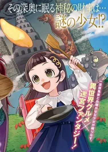 Okami To Randoseru