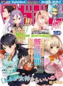 Kimi ga Megami Nara Ii no ni