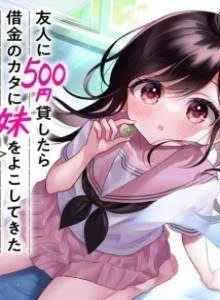Yuujin ni 500 Yen Kashitara Shakkin no Kata ni Imouto wo Yokoshite Kita Nodakeredo, Ore wa Ittai Dou Sureba Iindarou