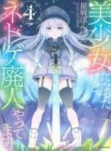 Bishoujo ni Natta kedo, Netoge Haijin Yattemasu