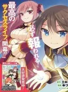 Zennin Ossan, Umarekawattara SSS Rank Jinsei ga Kakutei shita