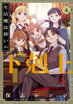 Seikatsu Mahoutsukai no Gekokujou