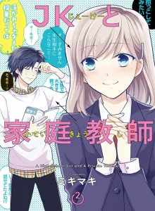 JK to Kateikyoushi