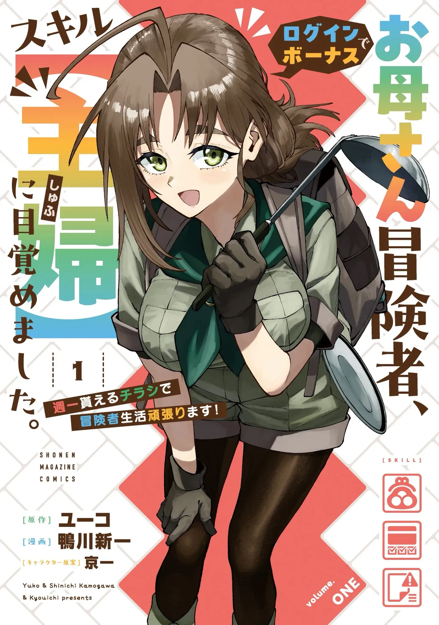 Okaasan Boukensha, Login Bonus de Skill -Shufu- ni Mezamemashita