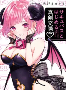 Succubus to Hajimeru Shinkenkousai