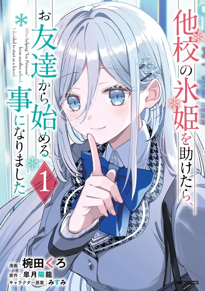 Takou no Hiki wo Tasuketara, Otomodachi kara Hajimeru Koto ni narimashita (After Helping