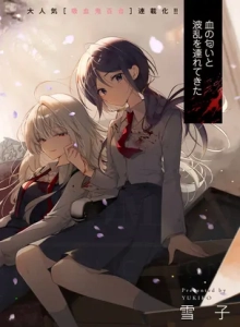 Shirotae-sama, Himitsu Desuyo