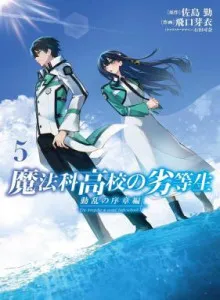 Mahouka Koukou no Rettousei - Douran no Joushou-hen