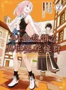 Nito no Taidana Isekai Shoukougun: Saijaku Shoku