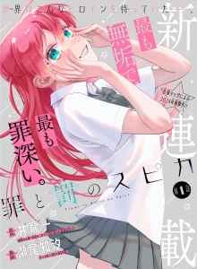 Tsumi to Batsu no Supika