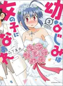 Osananajimi wa Onnanoko bi Naare