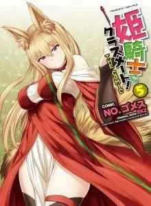 Himekishi ga Classmate! The Comic